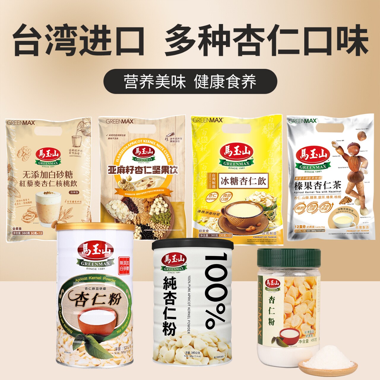 马玉山杏仁粉台湾老品牌品质保证图片