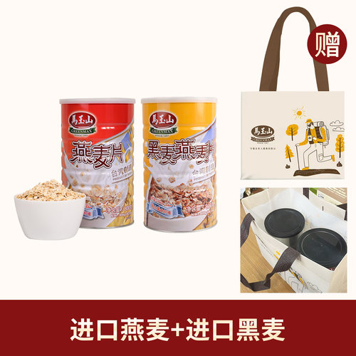 台湾马玉山进口燕麦片黑麦燕麦片组合装营养早餐综合麦片赠购物袋