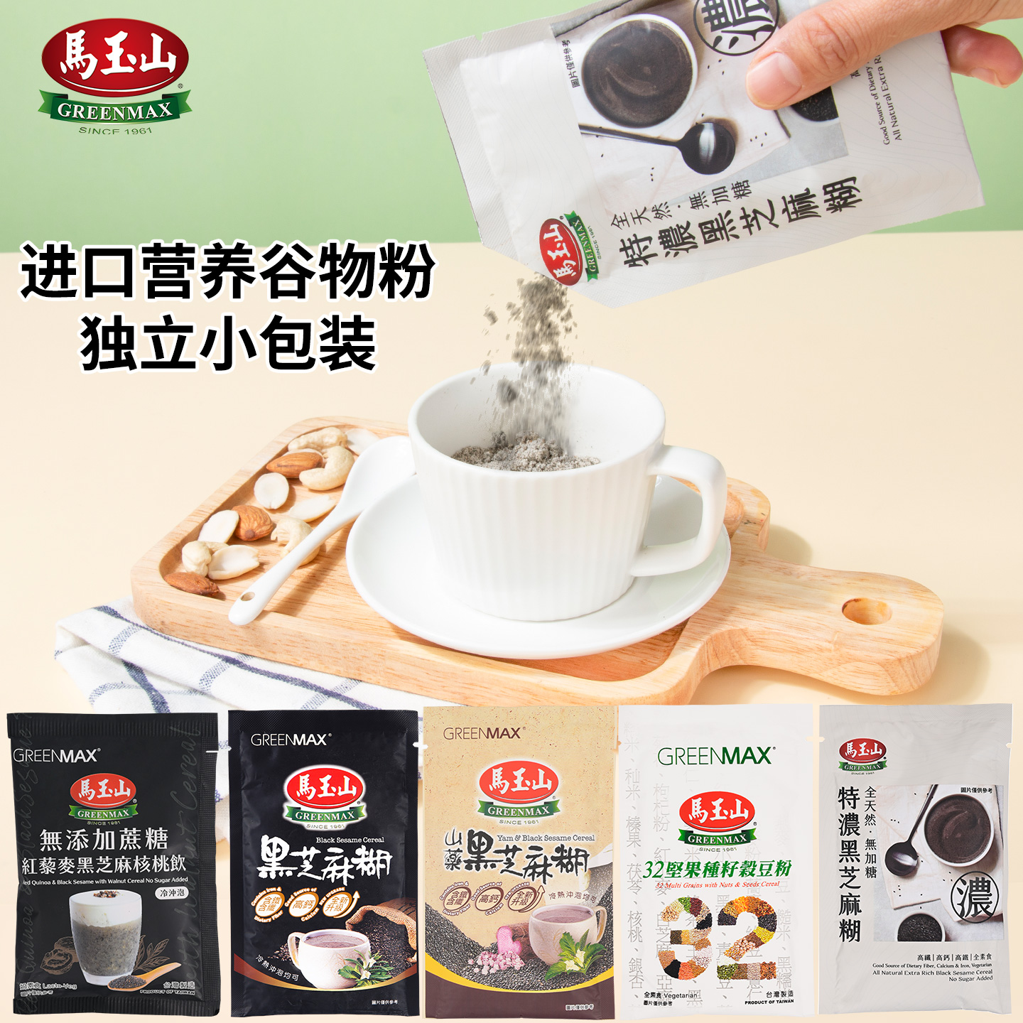 马玉山32种籽坚果黑芝麻红藜麦核桃学生即食营养早餐独立包装进口