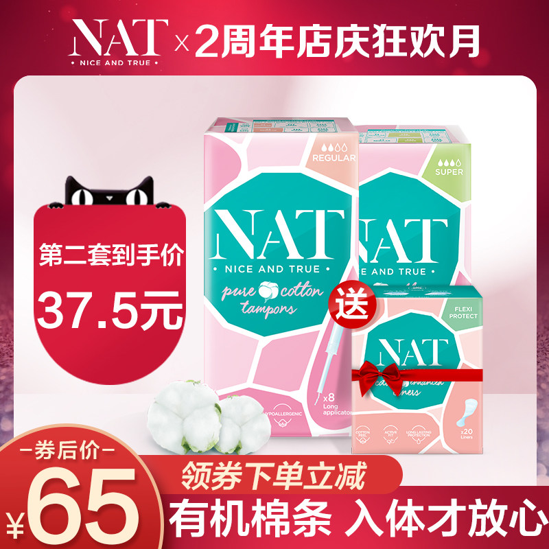 NAT那天 长导管式进口卫生棉条内置卫生巾月经棉姨妈棒两盒送护垫