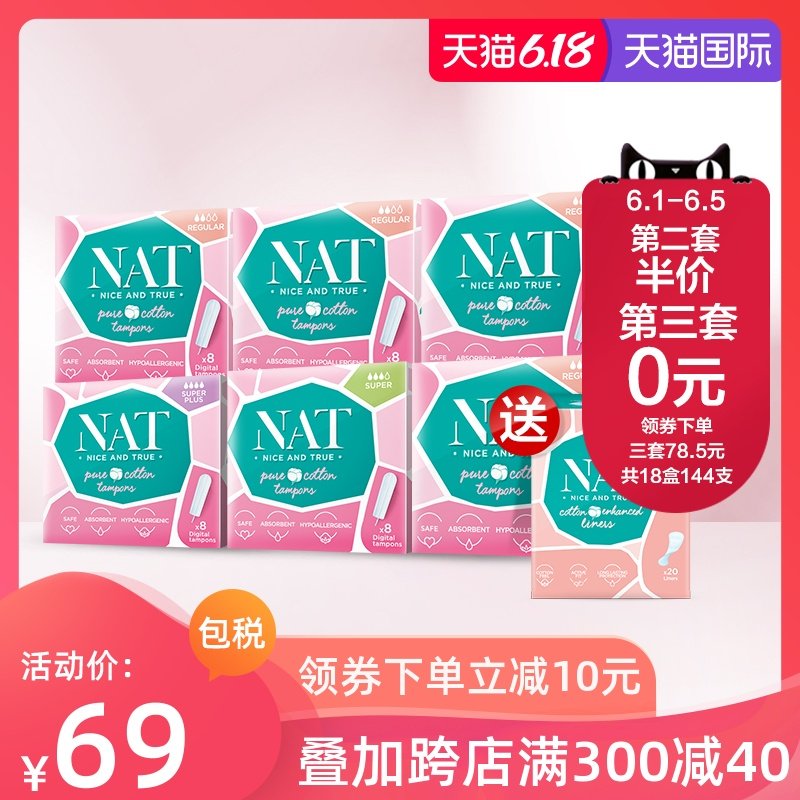 NAT那天 指入式进口卫生棉条内置卫生巾月经棉女姨妈棒六盒送护垫