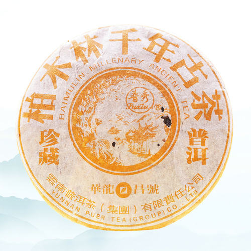 普秀2005年柏木林古树茶生茶