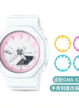 农家橡树改装GMAS2100圈口内影圈配件DIY改造刻度圈表盘字面替换