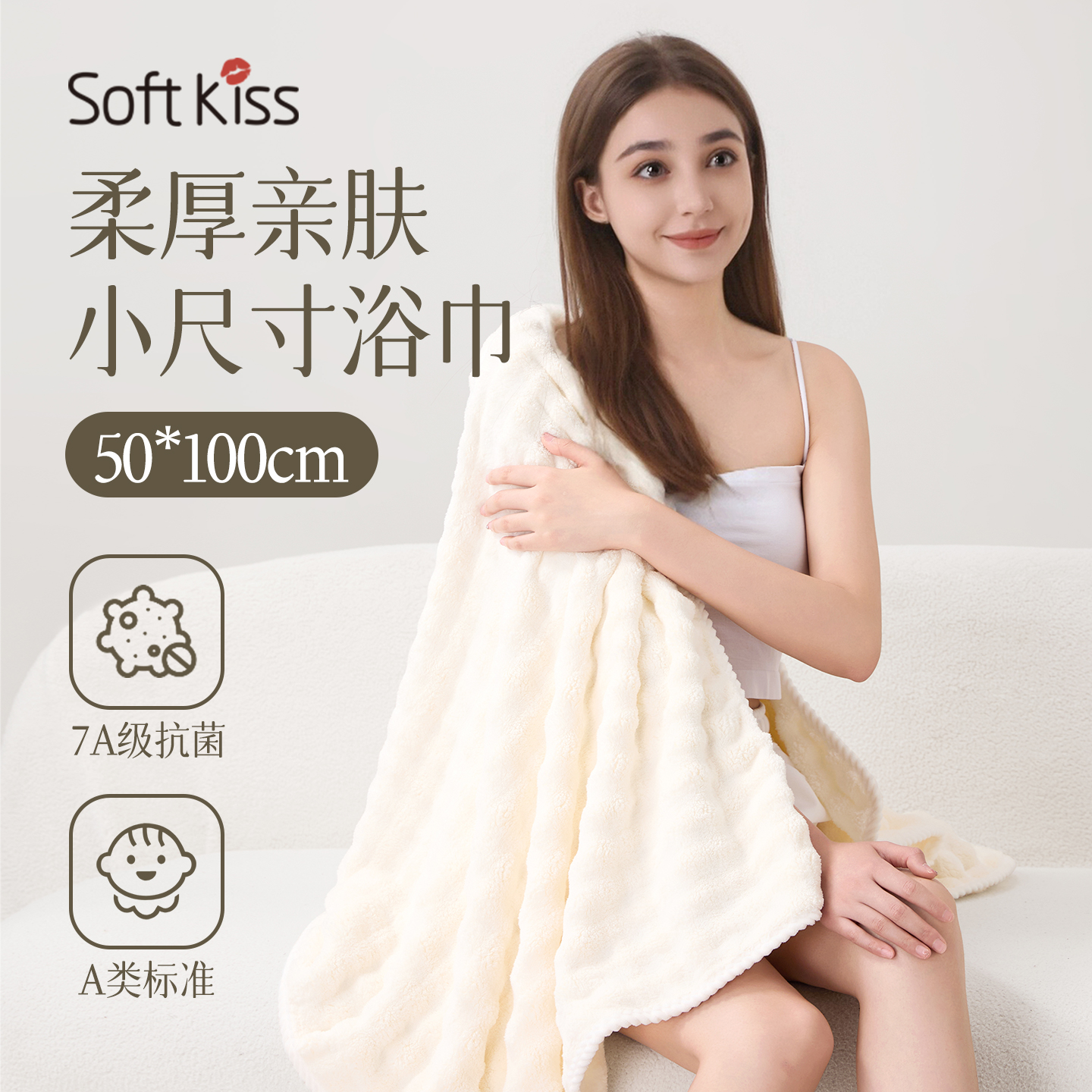 7A抗菌小浴巾洗澡用柔软吸水