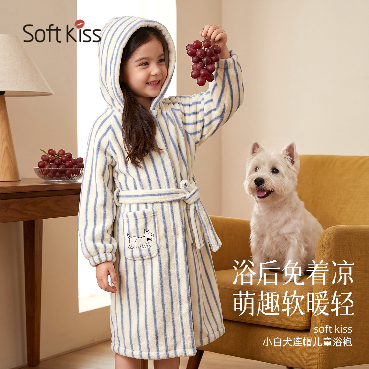 softkiss儿童浴袍a类洗澡用