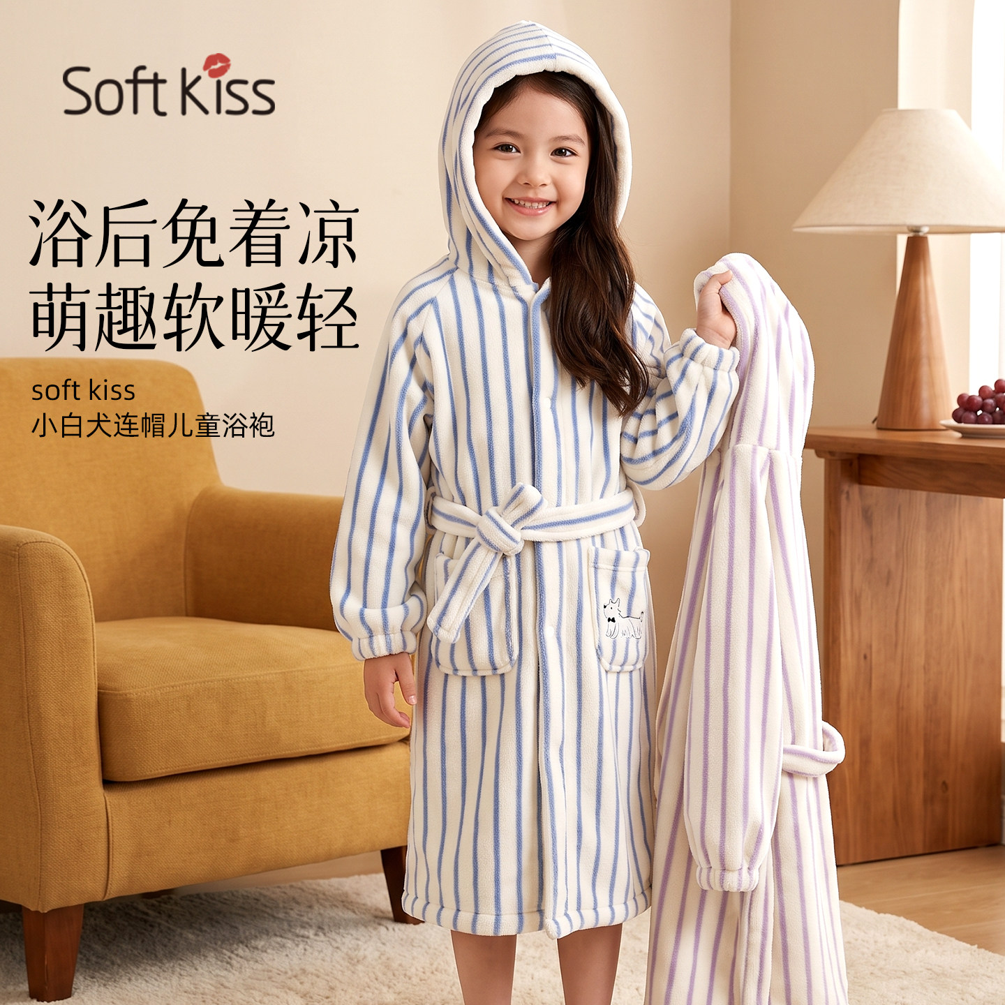 softkiss儿童浴袍秋冬款连帽防风固定腰带暗扣可穿式浴巾大童男女