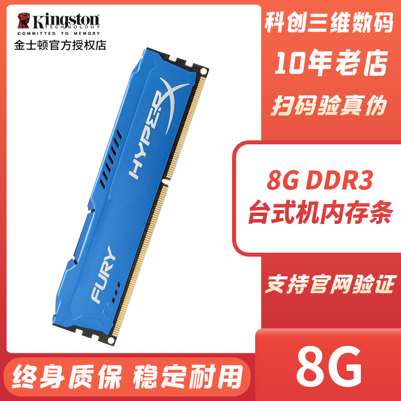 金士顿ddr3台式机8g1600骇客神条