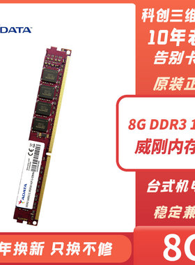威刚8g内存条ddr3 1600 1333 4g台式机万紫千红游戏威龙电脑单条