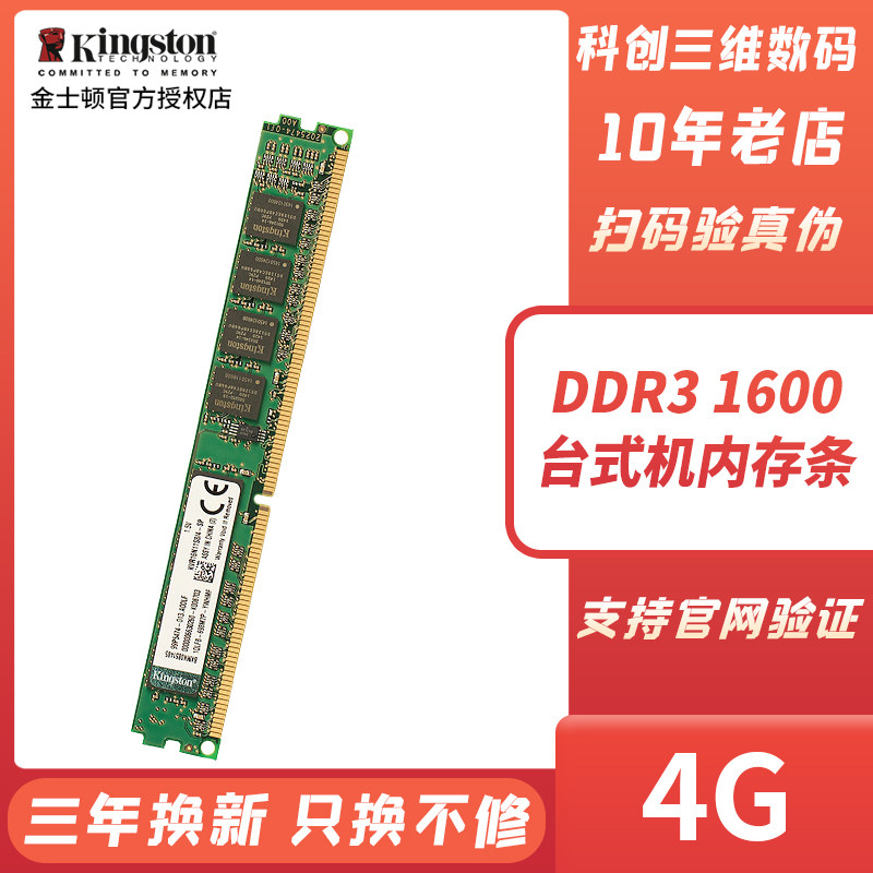 金士顿4G 1600内存条ddr3 1333内存条三代电脑台式机骇客1866单条