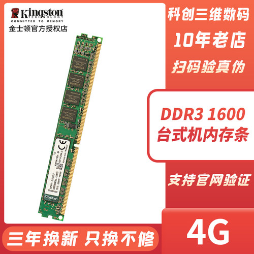 金士顿4g1600内存条骇客神条