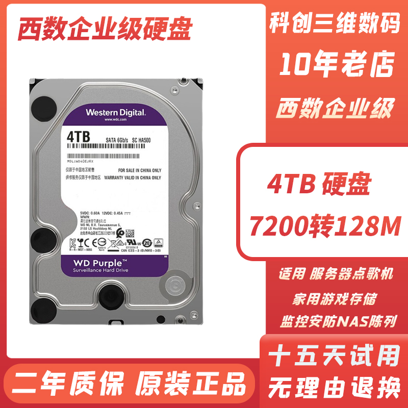 西数4T企业级机械硬盘4t NAS监控录像机安防台式机电脑阵列点歌机