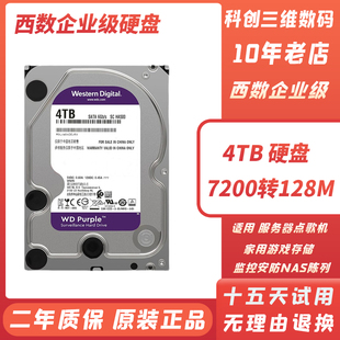 西数4T企业级机械硬盘4t 机电脑阵列点歌机 NAS监控录像机安防台式