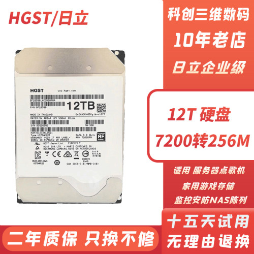 日立12T机械硬盘台式机
