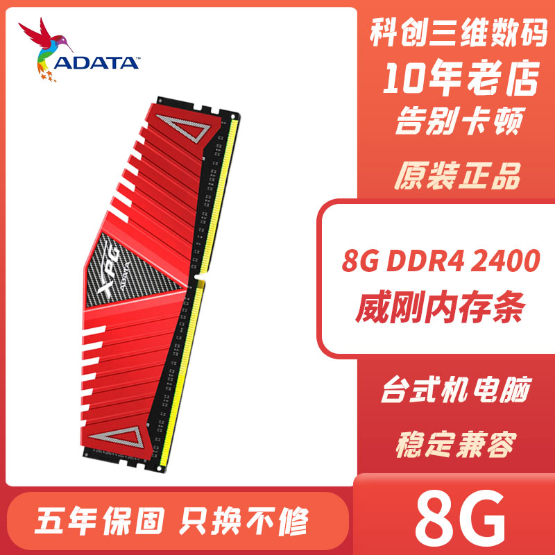 AData/威刚内存条8G DDR4 2400台式机电脑3000单条2666 3200 3600 电脑硬件/显示器/电脑周边 内存 原图主图