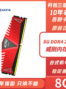 AData/威刚内存条8G DDR4 2400台式机电脑3000单条2666 3200 3600