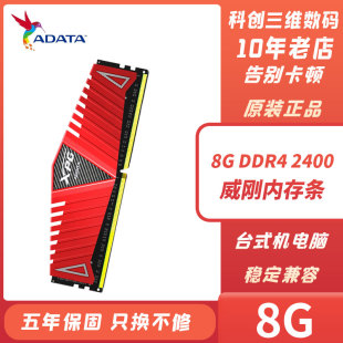 机电脑3000单条2666 2400台式 DDR4 AData 3200 威刚内存条8G 3600