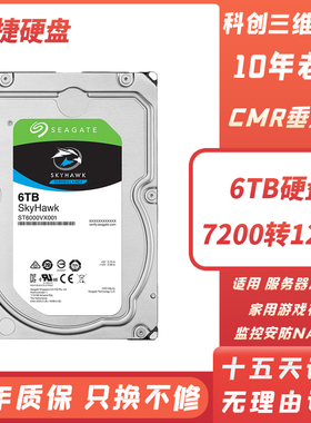 希捷 6T希捷酷鹰监控硬盘ST6000VX001监控专用硬盘机械硬盘台式机