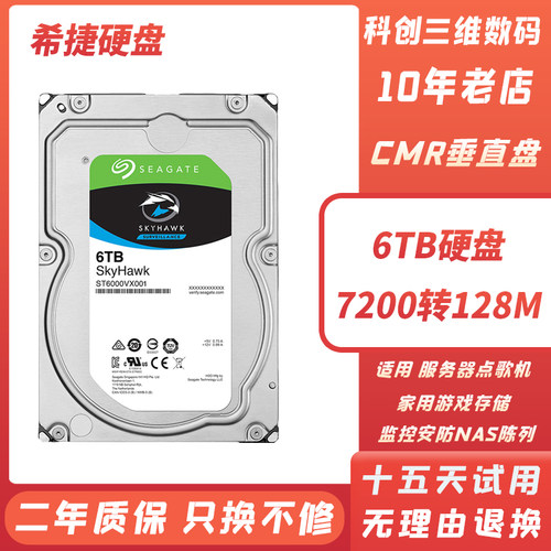 ST6000VX0016TB监控级硬盘