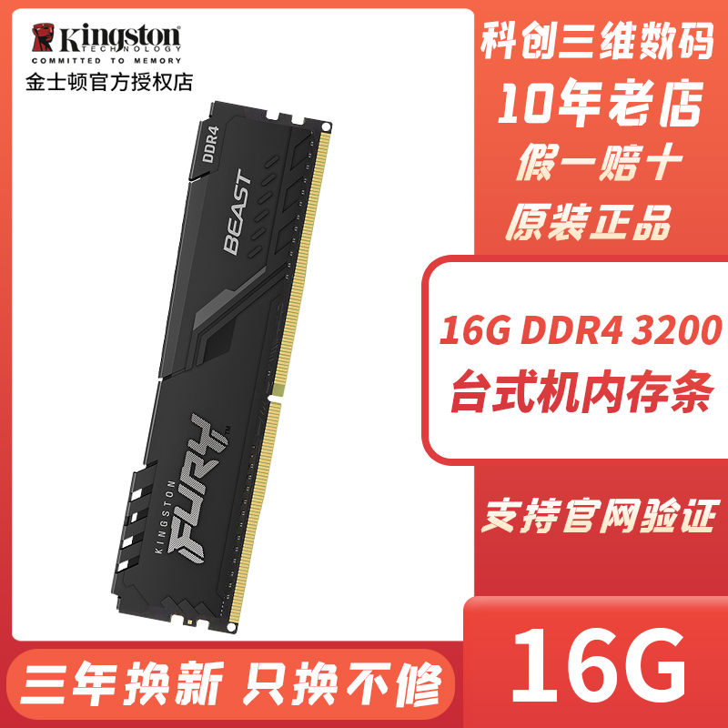 金士顿骇客DDR4内存条台式机16G