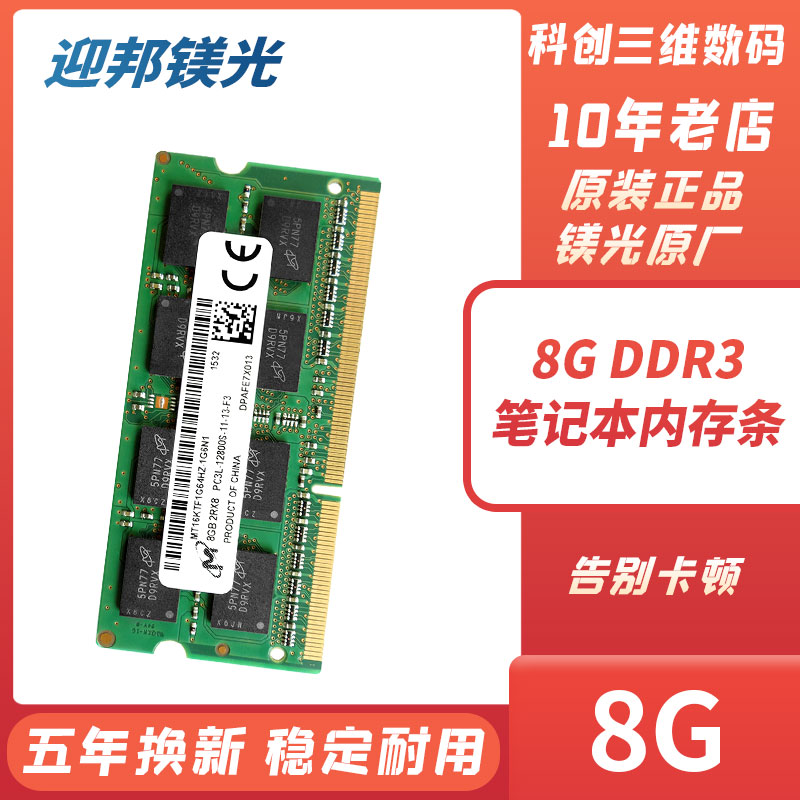 镁光原厂DDR38G笔记本内存条图片
