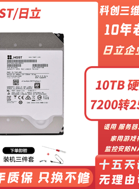 日立10T企业级氦气硬盘12TB 8t监控录像 NAS储存阵列台式机械硬盘