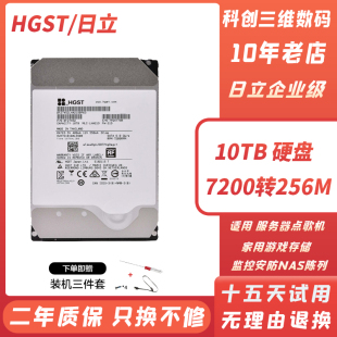 8t监控录像 日立10T企业级氦气硬盘12TB 机械硬盘 NAS储存阵列台式