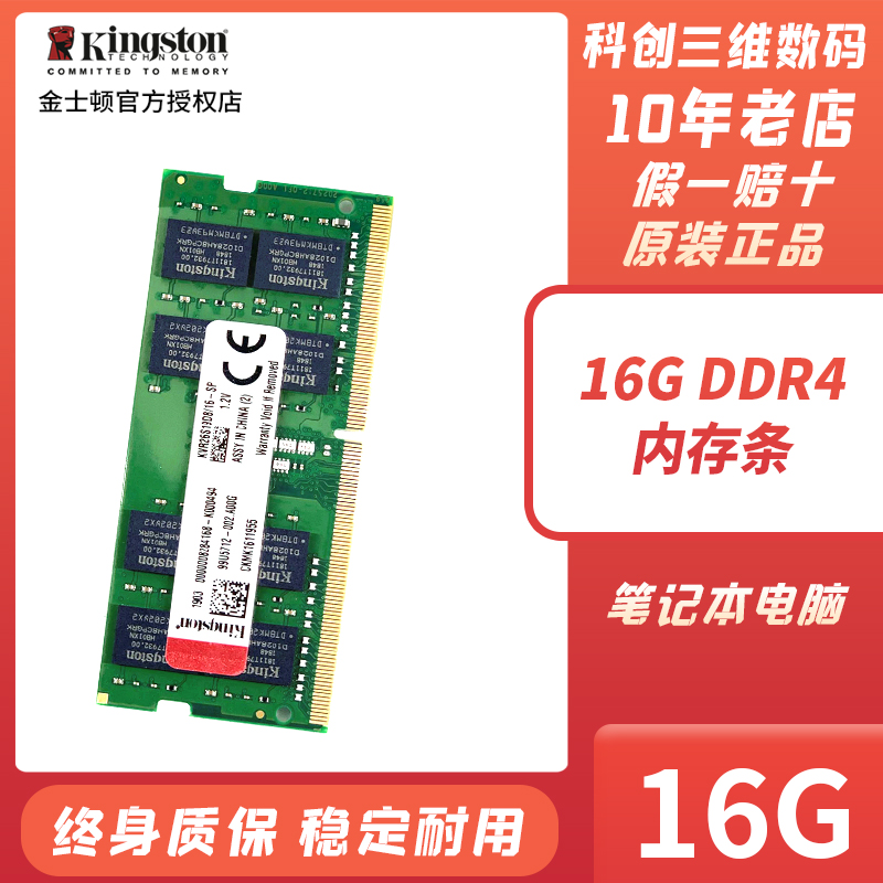 金士顿内存条8g ddr4 3200 2400 2666 16g 32G笔记本电脑骇客全新