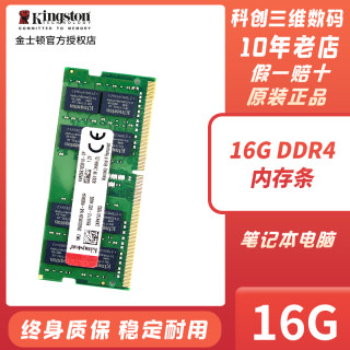 金士顿内存条8g ddr4 3200 2400 2666 16g 32G笔记本电脑骇客全新