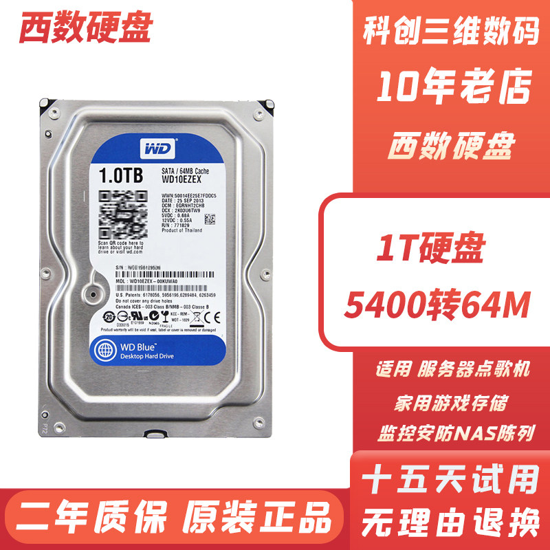 西数1T企业级机械硬盘7200转2TB 3T 4T 6TB台式机NAS存储监控录像