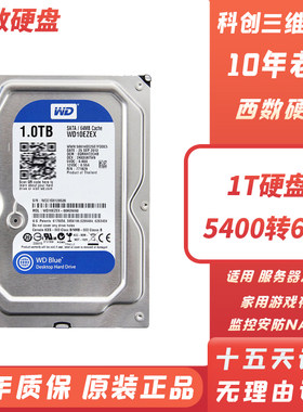 西数1T企业级机械硬盘7200转2TB