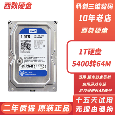 西数1T企业级机械硬盘7200转2TB
