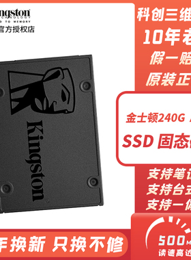 金士顿固态硬盘240g 480G 960G台式机电脑笔记本2.5寸SSD SATA3.0