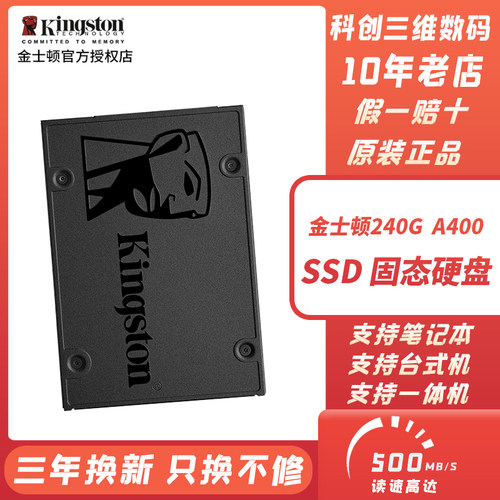 kingston金士顿a400SATA固态硬盘