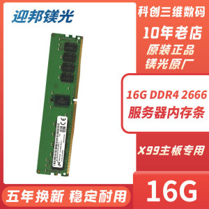 镁光内存条16G 32G 64G ddr4 2400 2666 2933 3200服务器RECC X99