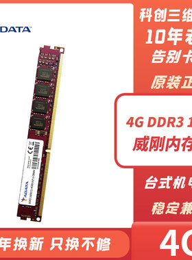 AData/威刚4GB内存条ddr3 1600 1333 4g台式机电脑内存条游戏单条