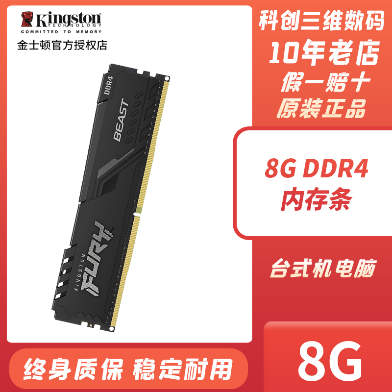 金士顿骇客神条8G台式机内存条8g ddr4 2400 2133 2666 3000 3200