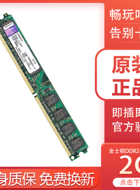 金士顿DDR2 800 2G 台式机内存条二代电脑兼容ddr2 2gb 800内存条