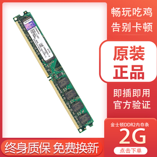 机内存条二代电脑兼容ddr2 台式 金士顿DDR2 2gb 800 800内存条