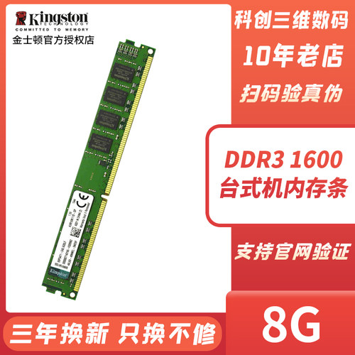 金士顿8GDDR31600台式机内存