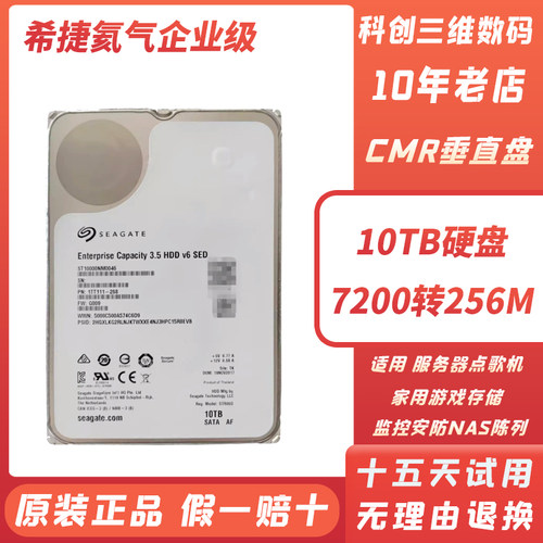 希捷10TB机械硬盘NAS监控录像机