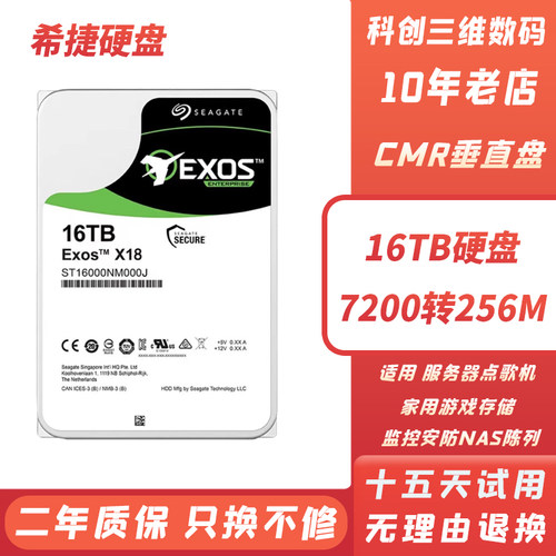 希捷16TB服务器台式机企业级硬盘
