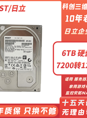 日立6T硬盘台式机6TB械硬盘硬盘NAS存储企业级机硬盘垂直监控录像