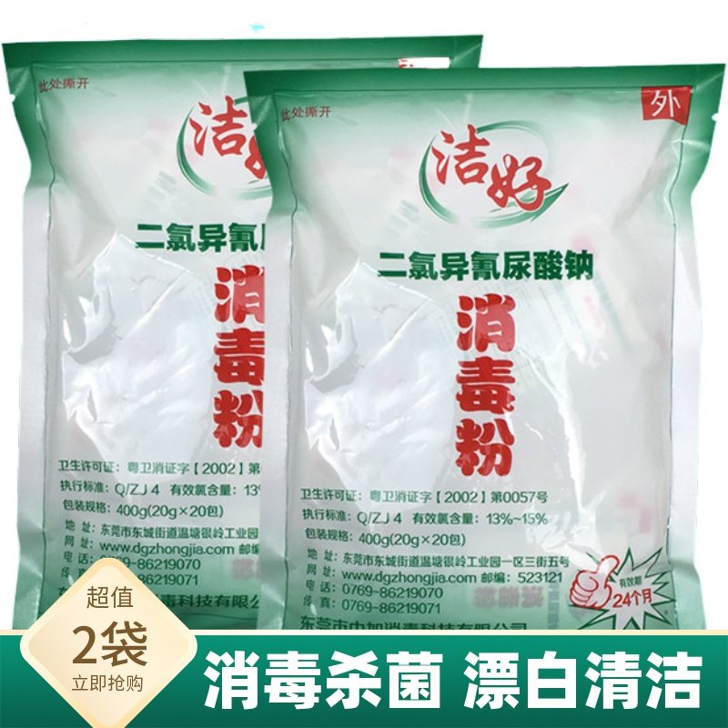 洁好消毒粉地板去味消毒液消毒剂宠物环境消毒杀菌去味防疫 2包,洗护清洁剂/卫生巾/纸/香薰,消毒液,淘宝优惠券,粉丝福利购,淘宝优惠卷