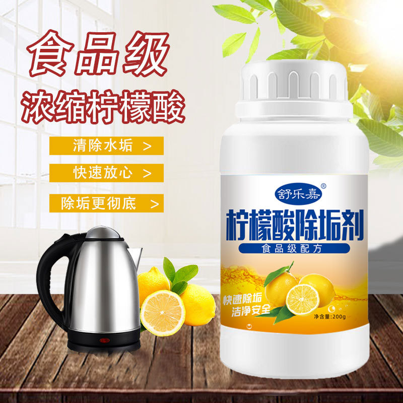 柠檬酸除垢剂热水壶饮水机清洗剂