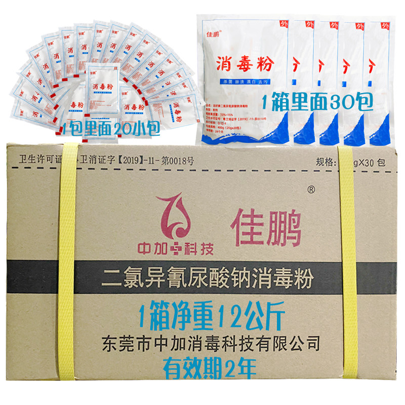含氯消毒粉消毒剂医家用社区幼儿园学校餐饮酒店车站环境杀菌清洁
