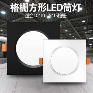 格栅专用LED筒灯方形黑白铁铝格栅吊顶射灯葡萄架网格10*10 15*15