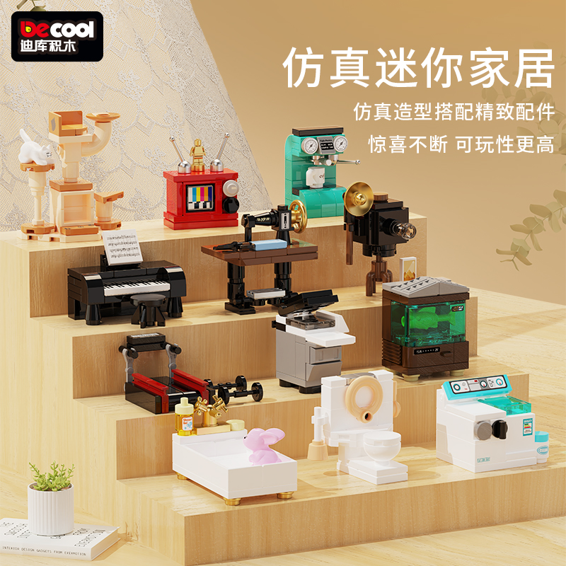 迷你家电积木仅4.4元！