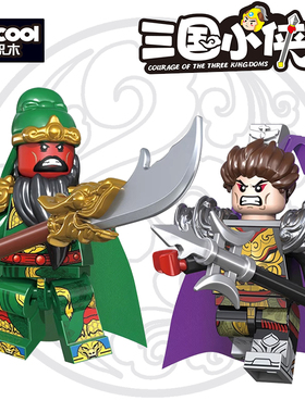 迪库积木小人仔稀有人偶关羽吕布三国小侠古代士兵拼装第三方玩具