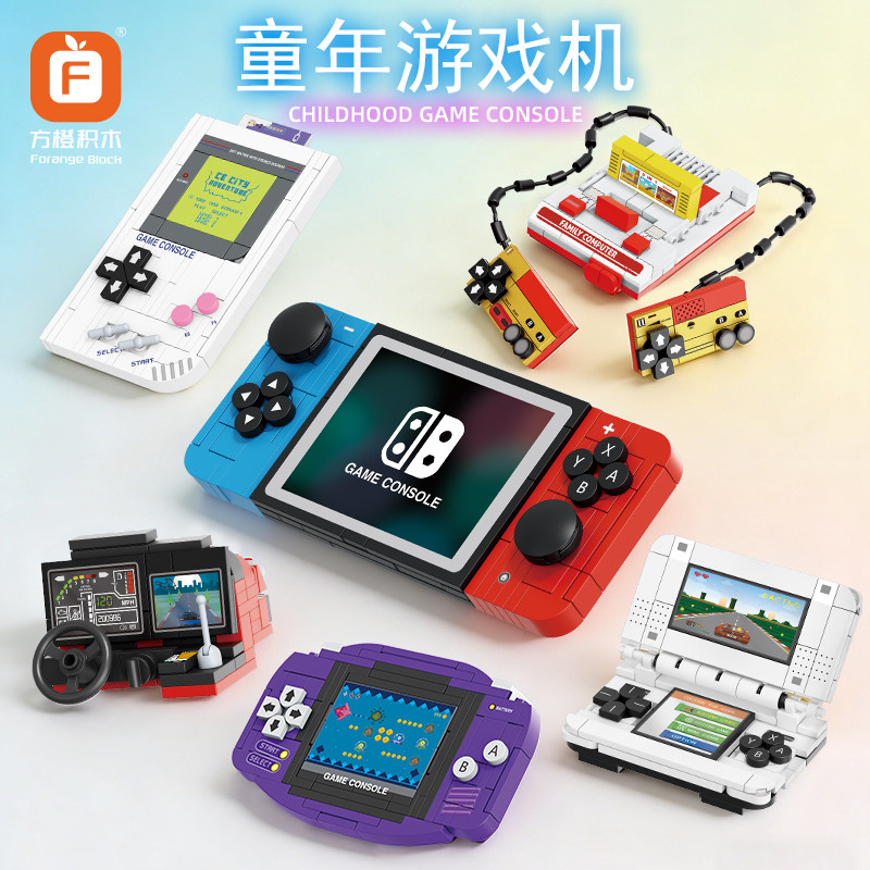 方橙积木童年双人游戏机儿童益智拼装模型玩具男孩子街机拼图礼物
