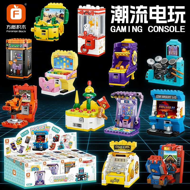 方橙积木玩具男孩子益智拼装电玩城儿童抓娃娃推币游戏机模型礼物,玩具/童车/益智/积木/模型,普通塑料积木,淘宝优惠券,粉丝福利购,淘宝优惠卷
